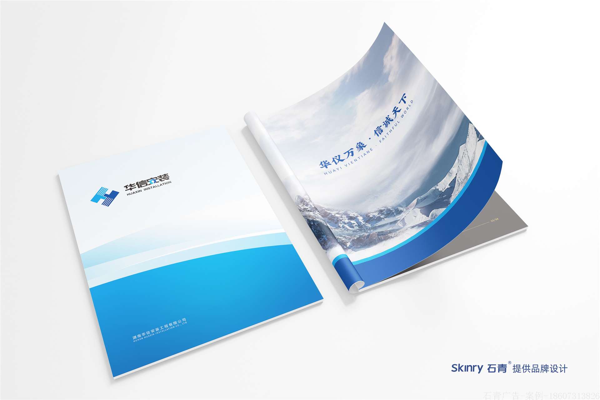 華興安裝企業畫冊封面展示
